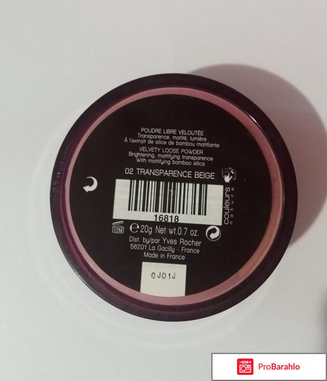 Пудра Yves Rocher Velvety loose powder отрицательные отзывы