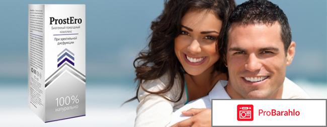 Простэро от простатита отрицательные отзывы