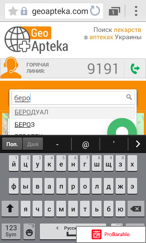 Сервис поиска лекарств geoapteka.com.ua обман