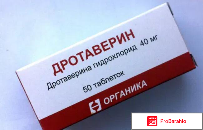 Таблетки Дротаверин Форте 