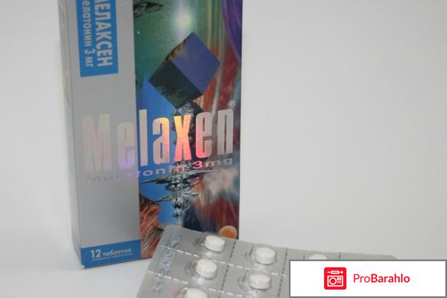 Мелаксен отзывы обман