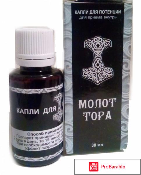 Капли Молот Тора 