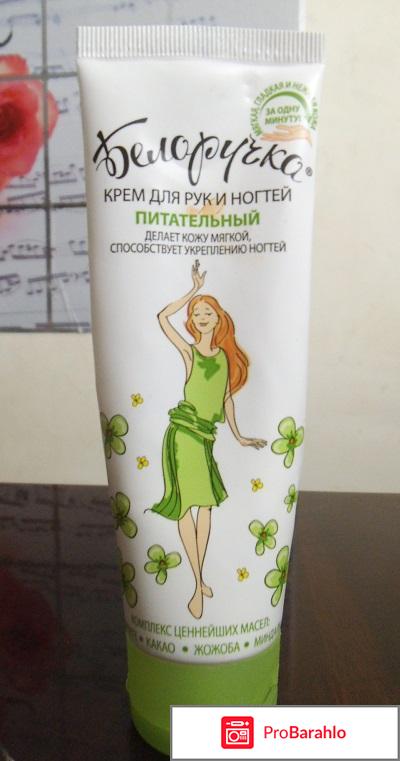 Крем для рук Белоручка 
