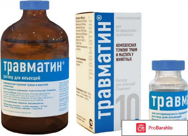 Травматин отзывы 