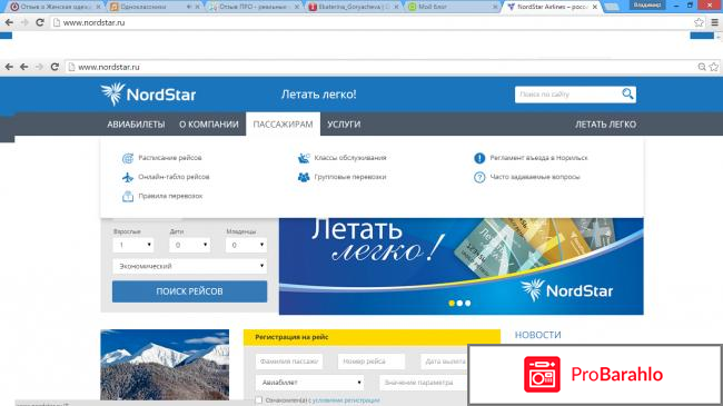 Авиакомпания нордстар официальный сайт фото