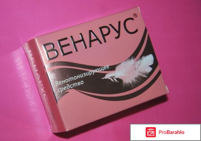 Венарус инструкция по применению цена аналоги 