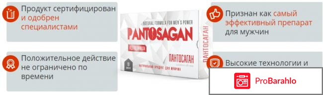 Pantosagan инструкция по применению отрицательные отзывы