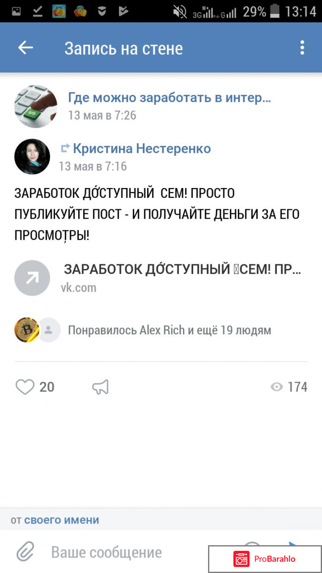 In-vk.ru мошенники под прикрытием!! реальные отзывы