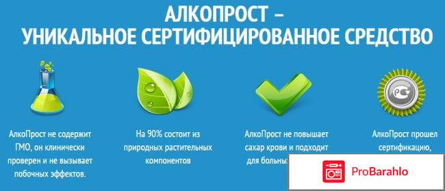 Цена алкопроста отрицательные отзывы