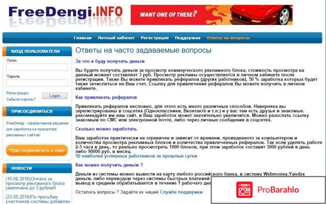 Freedengi.info отрицательные отзывы