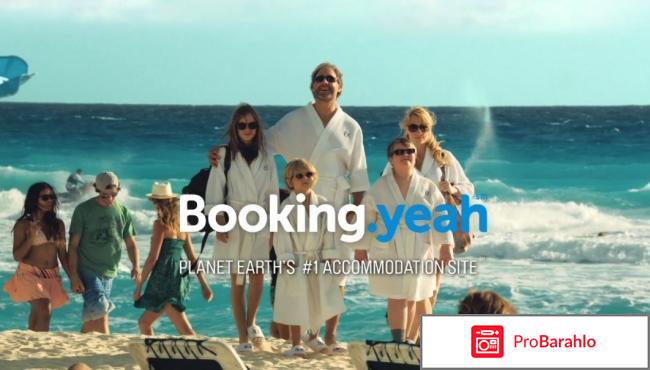 Booking com отзывы о сайте 