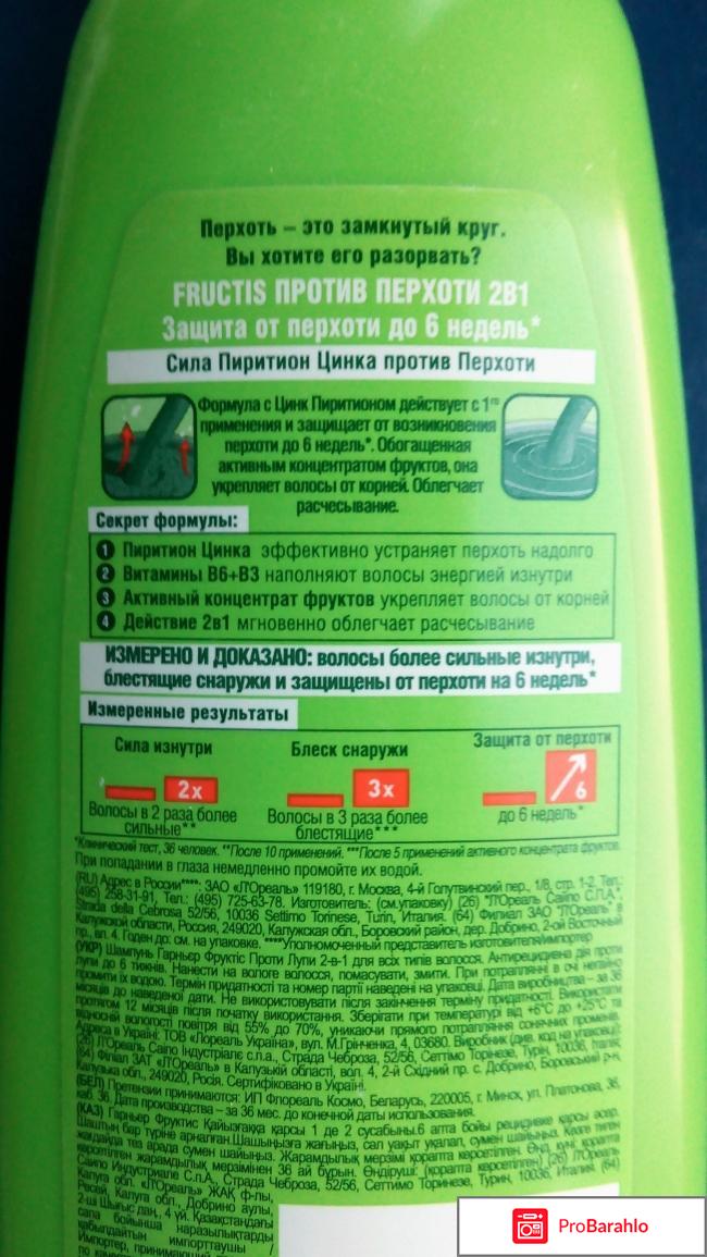 Шампунь Garnier Fructis против перхоти 2 в 1 