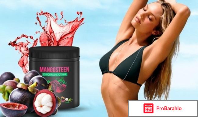 Mangosteen Slim сироп мангустина - развод или нет? отрицательные отзывы