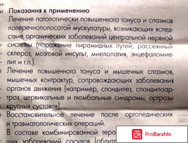 Мидокалм отзывы пациентов людей отрицательные отзывы