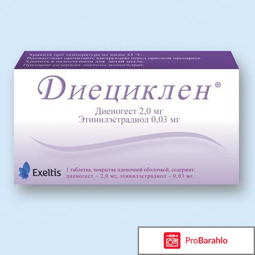 Диециклен отзывы отрицательные отзывы