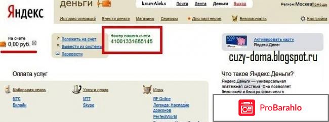 Яндекс.Деньги - money.yandex.ru отрицательные отзывы
