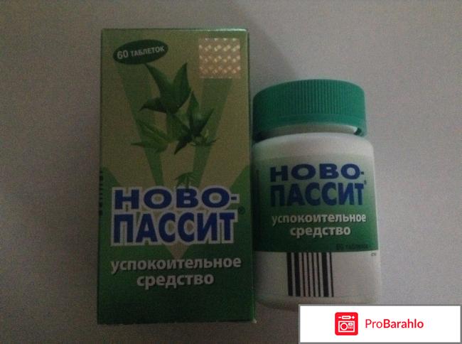 Ново-пассит таблетки 