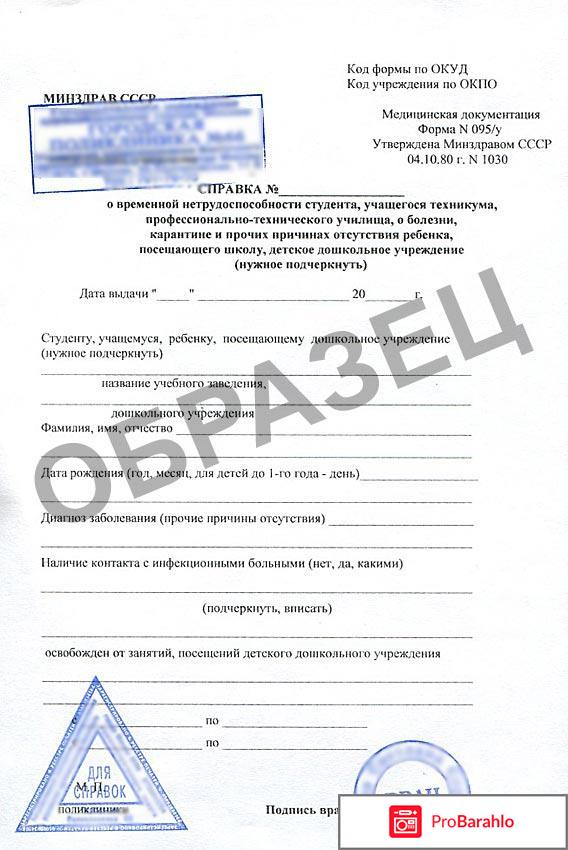 Медицинские справки - Москва 