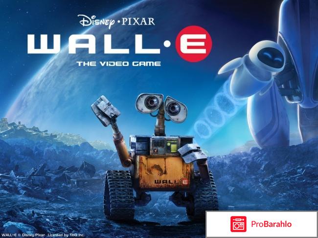 Валл-И обман