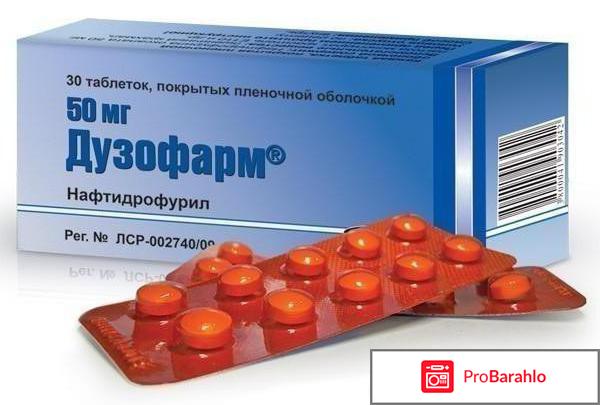 Дузофарм отзывы врачей 