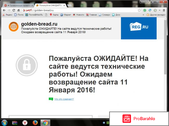 Golden-bread обман