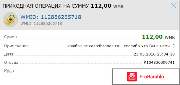 Cash4Brands.ru возвращает покупателю процент от стоимости покупки. отзывы владельцев