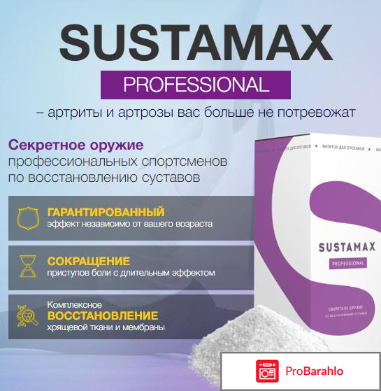 Sustamax для суставов, отзывы. Сустамакс 