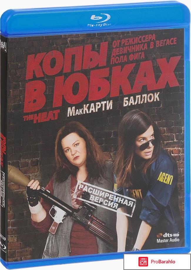 Копы в юбках: Расширенная версия (Blu-ray) 