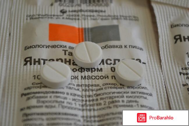 Янтарная кислота показания к применению отрицательные отзывы