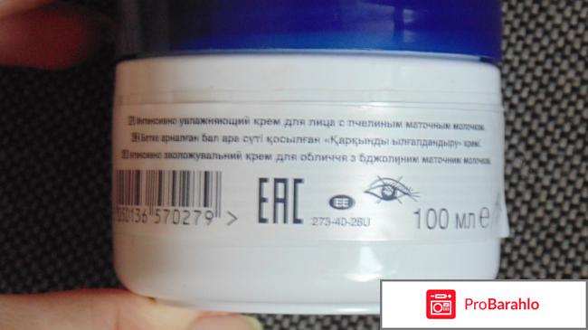 Крем для лица с пчелиным маточным молочком отрицательные отзывы