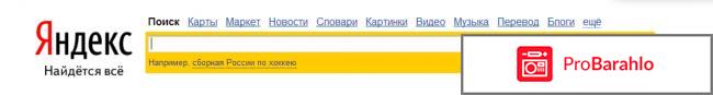 Yandex.ru - поисковая система Яндекс отрицательные отзывы