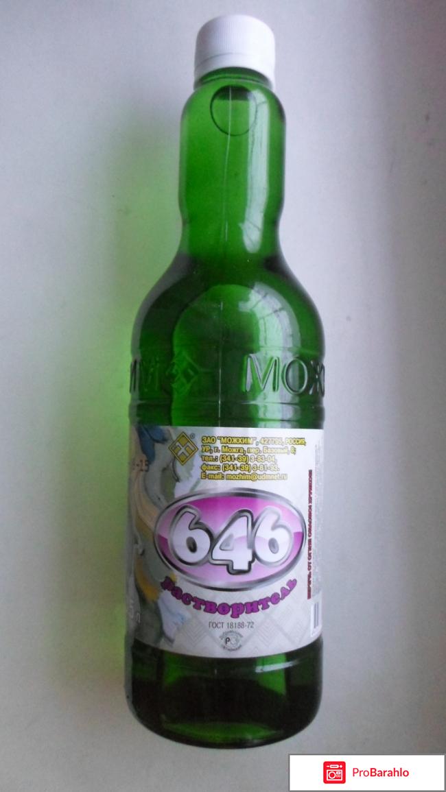 Растворитель 646 