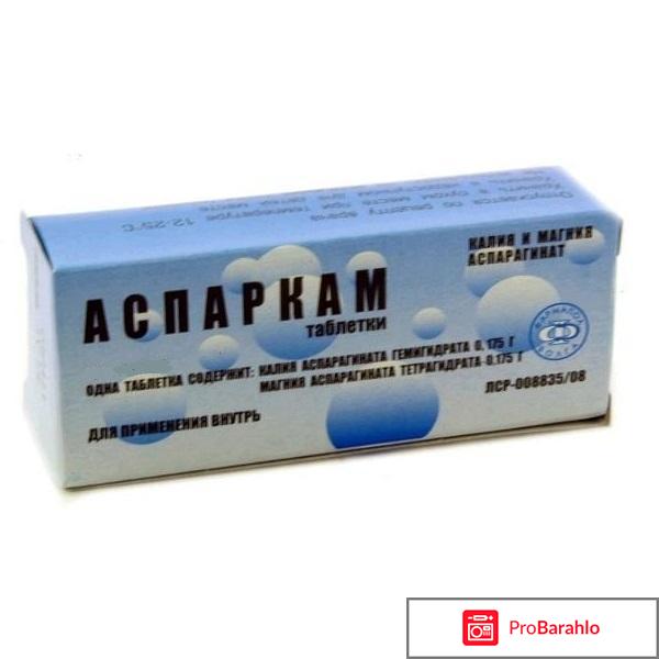 Аспаркам при тахикардии отзывы отрицательные отзывы