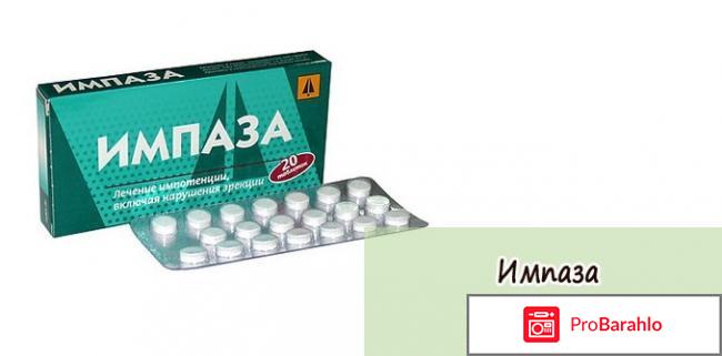 Импаза отзывы мужчин цена 