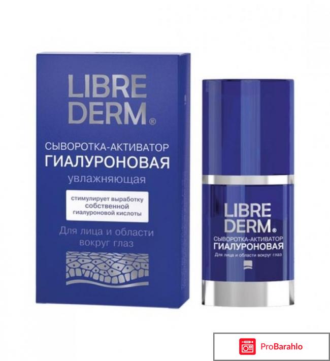 Гиалуроновая сыворотка либридерм 