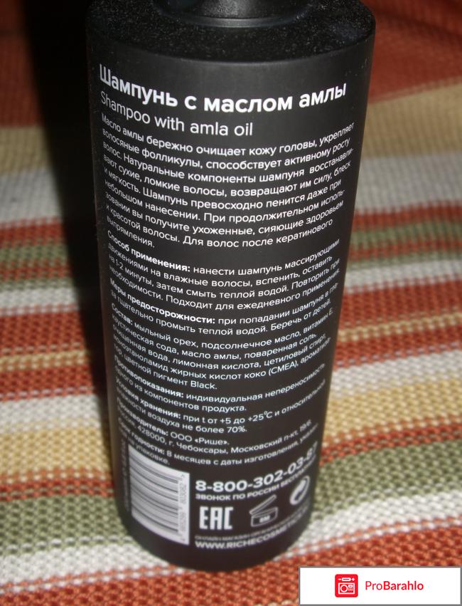 Шампунь RICHE Shampoo With Amla Oil отрицательные отзывы