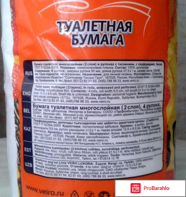 Туалетная бумага Veiro King Size отрицательные отзывы