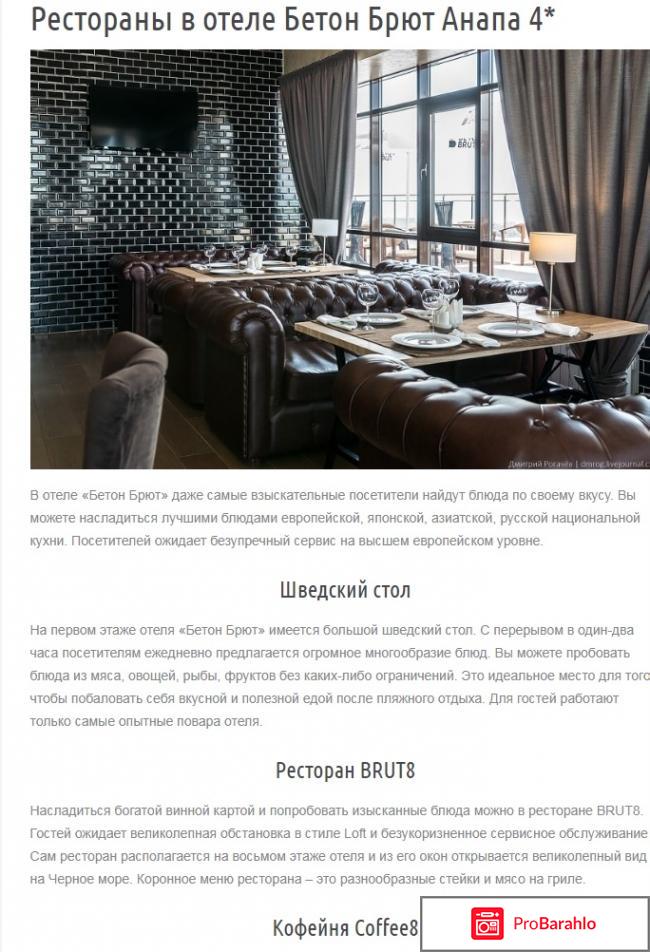 Бетон брют отель анапа официальный сайт отзывы отзывы владельцев