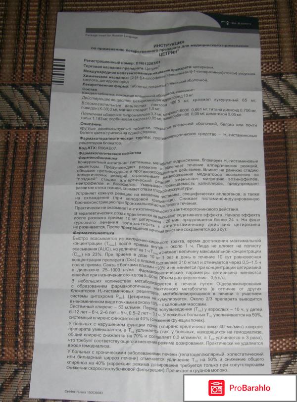 ЦЕТРИН таблетки реальные отзывы