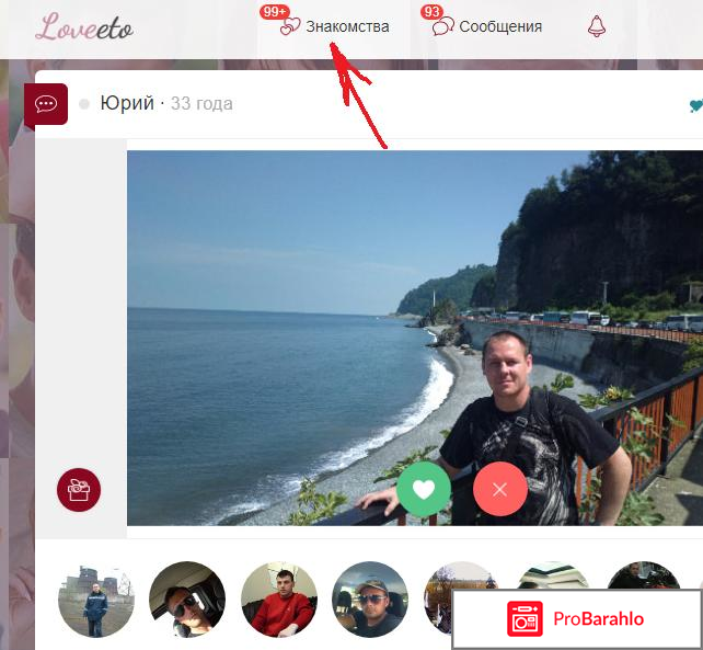 Loveeto отзывы о сайте знакомств фото