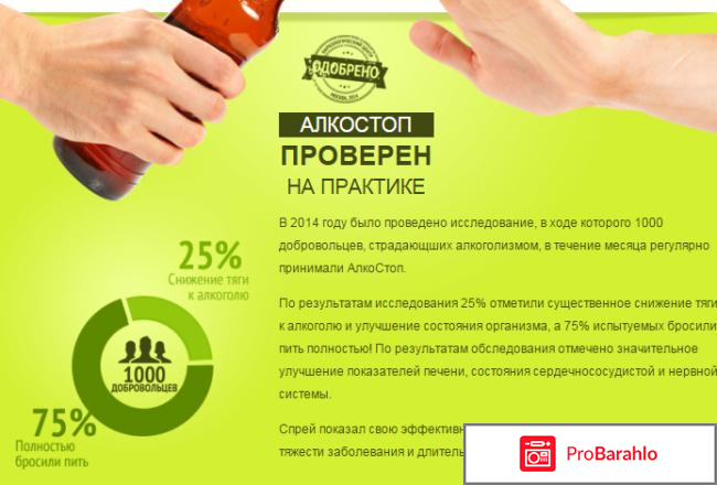 Алкостоп отзывы реальные отзывы
