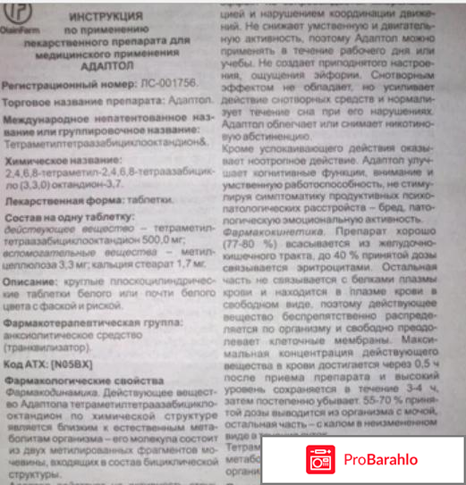 Адаптол инструкция по применению отзывы врачей обман