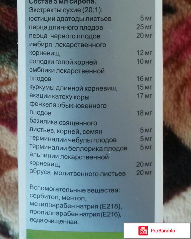 Трависил. Сироп без сахара 