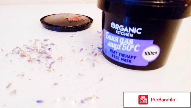 Маска для лица ORGANIC KITCHEN 