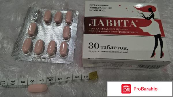 Витамины лавита отзывы и цена 