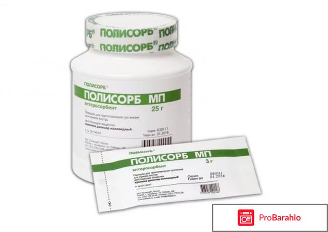 Полисорб МП отрицательные отзывы