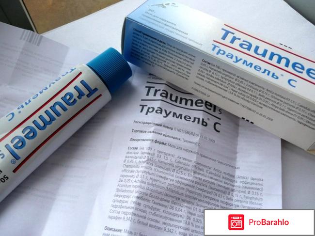 Траумель мазь отзывы обман