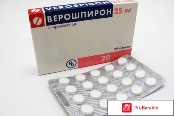 Верошпирон отзывы врачей 