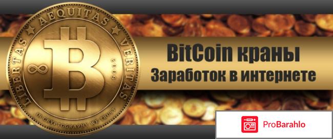 Биткоин как заработать отзывы 2017 отрицательные отзывы