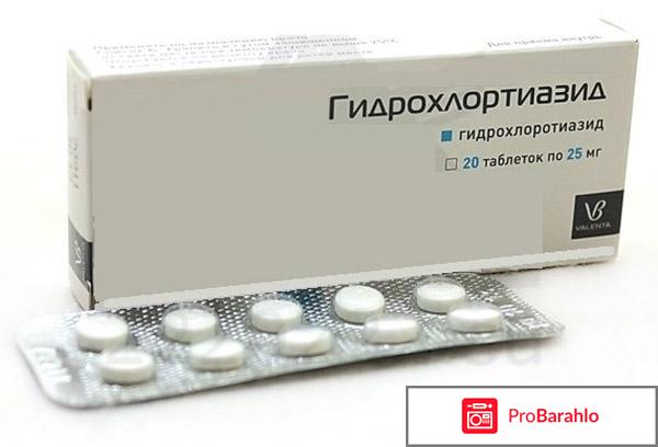 Гидрохлоротиазид отрицательные отзывы